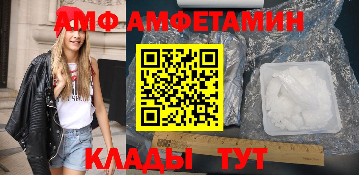 АМФ  Amphetamine Розовый  Вход с VPN  Дзержинск 