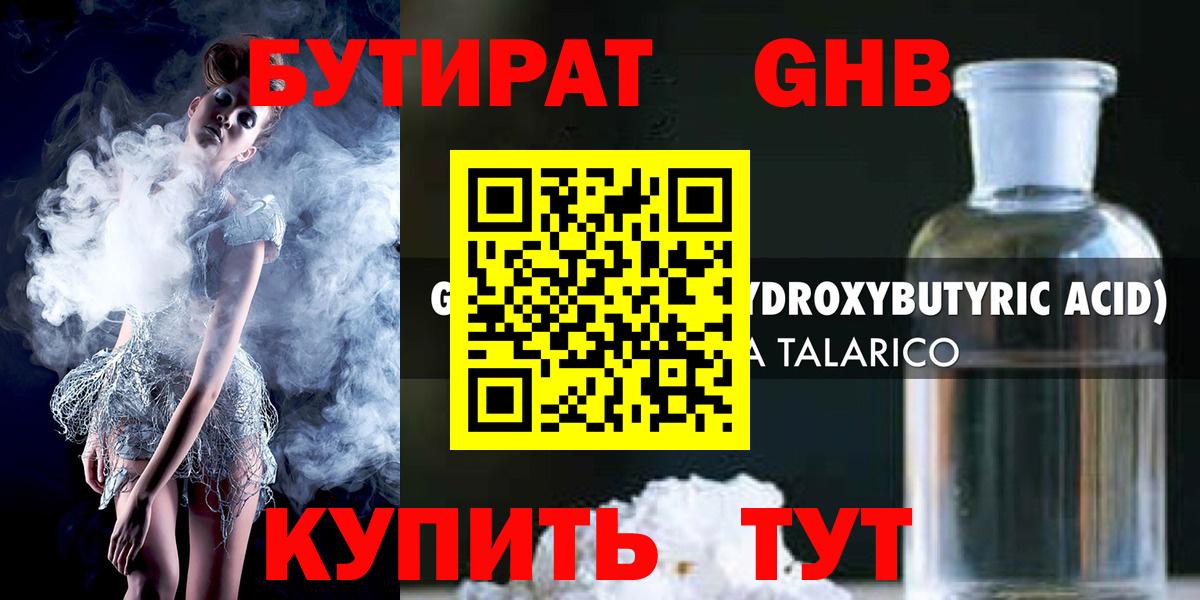 Дзержинск  БУТИРАТ BDO 33%  БУТИРАТ  Вход с VPN 