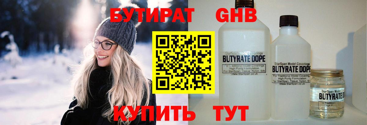 БУТИРАТ буратино Дзержинск