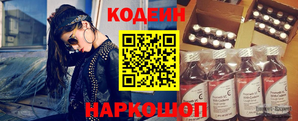 Кодеин Purple Drank Дзержинск
