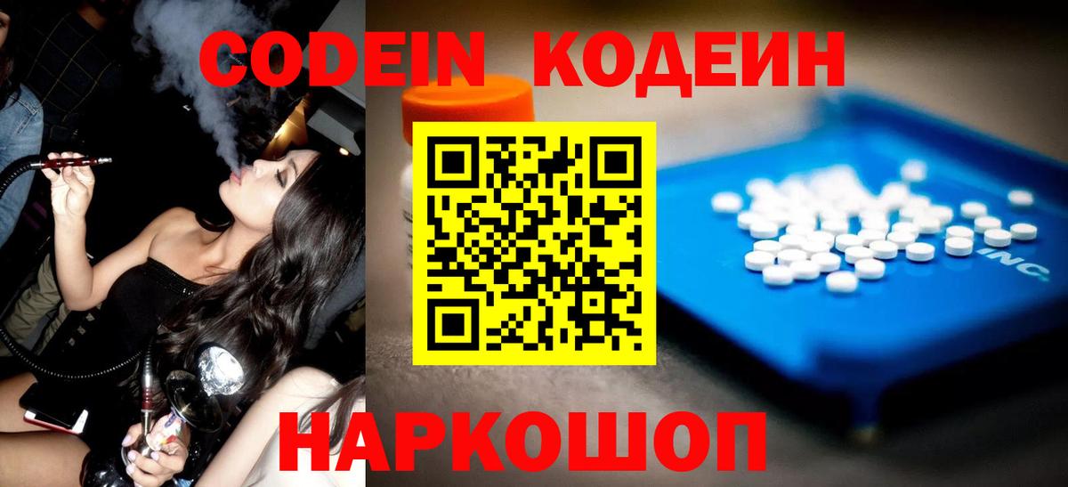 Кодеиновый сироп Lean напиток Lean (лин)  Вход с VPN  Дзержинск 