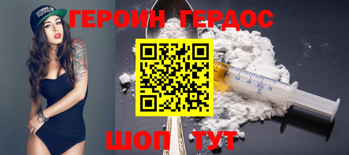 ГЕРОИН Афган Дзержинск