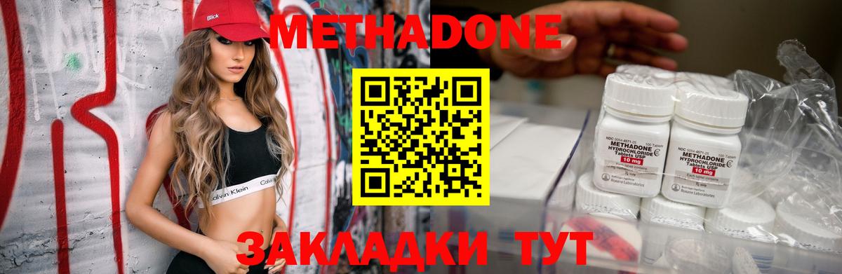 Дзержинск  Метадон кристалл  Вход с VPN  Метадон methadone 