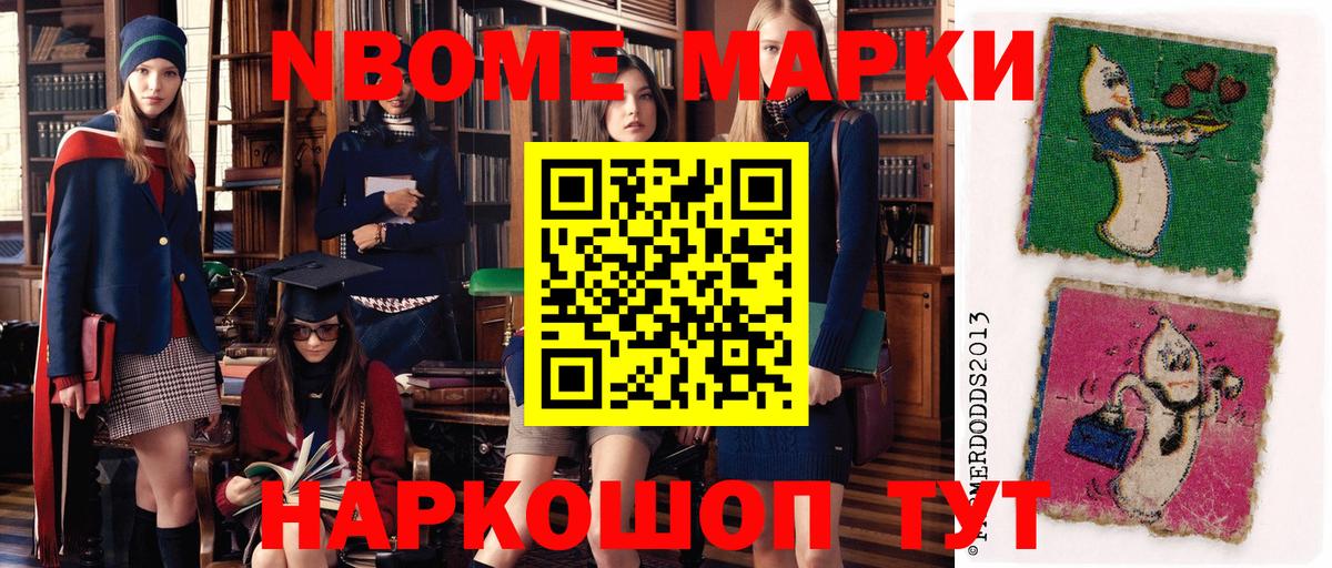 Наркотические марки  Марки 25I-NBOMe 1,8мг  Вход с VPN  Марки 25I-NBOMe 1,8мг  Дзержинск 